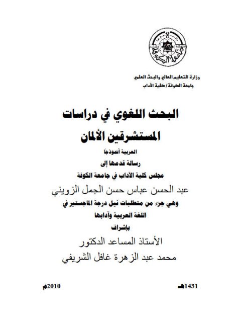 تحميل كتاب الفتنة الكبرى v.1 PDF طه حسين