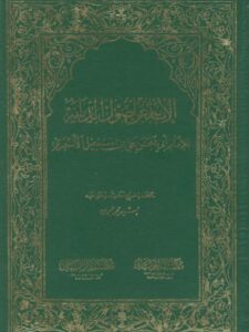 تحميل كتاب الإبانة عن أصول الديانة PDF أبو الحسن الأشعري نسخة أصلية