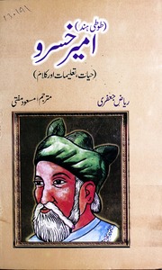 تحميل كتاب Ameer Khusro PDF امیر خسرو