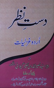 تحميل كتاب Dasat Nazar Kalam Naseer Majmoa Naat دست نظر کلام نصیر مجموعہ نعت PDF