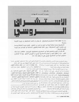 تحميل كتاب الاستشراق الروسي PDF سعدون محمود الساموكة وهدى علي الشمري