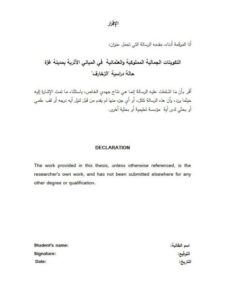 تحميل كتاب التكوينات الجمالية المملوكية والعثمانية في المباني الأثرية بمدينة غزة حالة دراسية الزخارف PDF نشوة ياسر الرملاوي