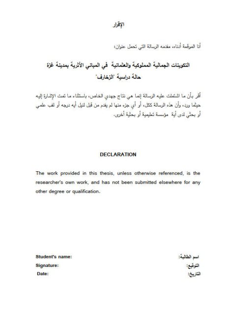 تحميل كتاب التكوينات الجمالية المملوكية والعثمانية في المباني الأثرية بمدينة غزة حالة دراسية الزخارف PDF نشوة ياسر الرملاوي
