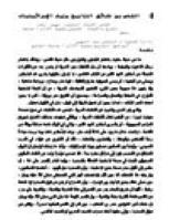 تحميل كتاب القدس بين حقائق التاريخ وزيف الإسرائيليات لسهيل زكار PDF