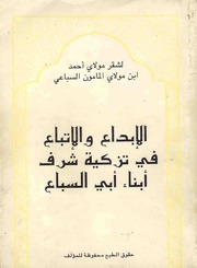 تحميل كتاب الإبداع والإتباع في تزكية شرف أبناء أبي السباع مع تحقيق ديوان المامون السباعي PDF مولاي أحمد بن مولاي المامون السباعي