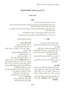 تحميل كتاب إذن الزوج في العمليات التجميلية التحسينية PDF شويش المحاميد