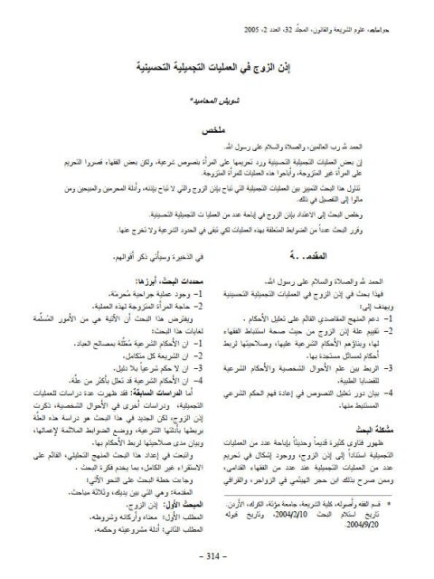 تحميل كتاب إذن الزوج في العمليات التجميلية التحسينية PDF شويش المحاميد