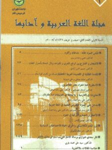 تحميل كتاب الاشتغال والتنازع بين الواقع اللغوي والقواعد وتأثر النحاة بأصول الفقه حسين شمس آبادي PDF