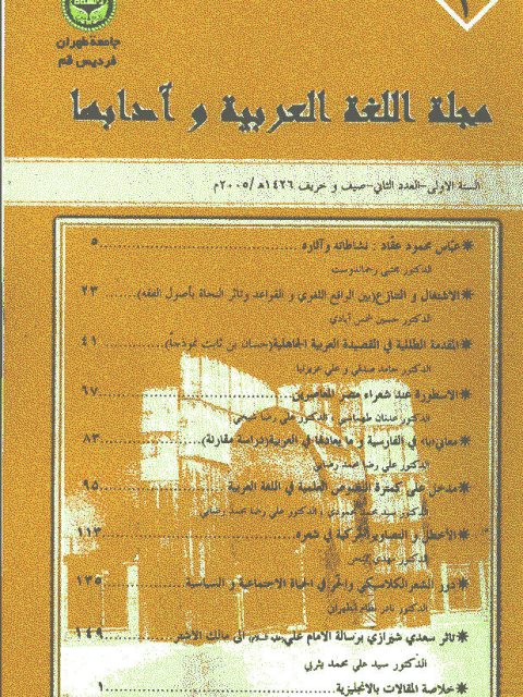 تحميل كتاب الاشتغال والتنازع بين الواقع اللغوي والقواعد وتأثر النحاة بأصول الفقه حسين شمس آبادي PDF