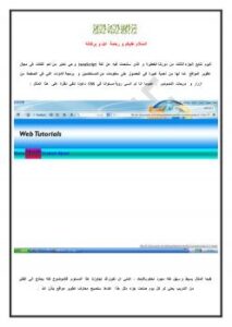 تحميل كتاب الطريق لاحتراف تطوير المواقع ج3 ل Muhammed Youssef Mousa محمد يوسف موسى PDF