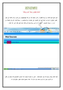 تحميل كتاب الطريق لاحتراف تطوير المواقع ج3 ل Muhammed Youssef Mousa محمد يوسف موسى PDF