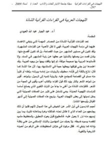 تحميل كتاب الصراع العربي الإسرائيلي في ضمير دبلوماسي مصري ل طه الفرنواني PDF