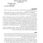 تحميل كتاب العلاقة بين العتبات النصية والمتن في كتاب الشعر والشعراء لابن قتيبة دراسة نقدية ل ملكة علي كاظم الحداد PDF