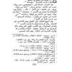 تحميل كتاب الحديث الرابع والأربعون من كتاب جامع العلوم والحكم لابن رجب الحنبلي PDF