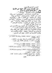 تحميل كتاب الحديث الرابع والأربعون من كتاب جامع العلوم والحكم لابن رجب الحنبلي PDF