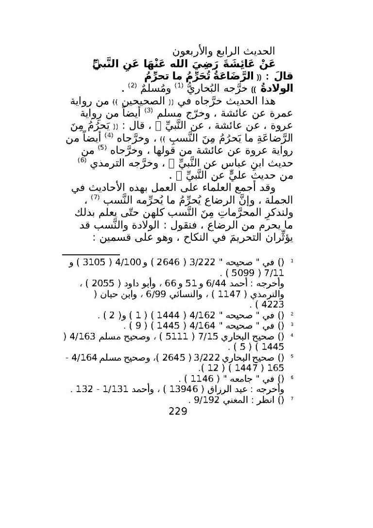 تحميل كتاب الحديث الرابع والأربعون من كتاب جامع العلوم والحكم لابن رجب الحنبلي PDF