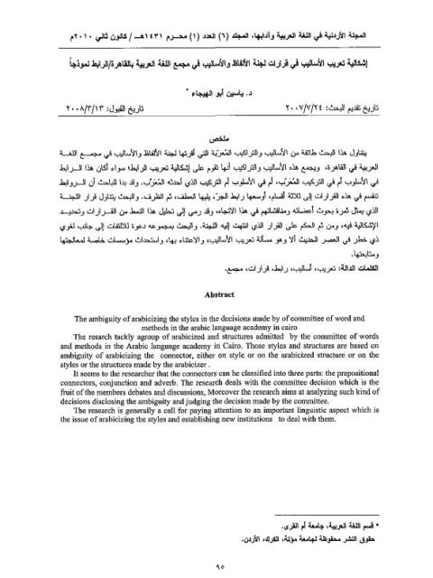 تحميل كتاب إشكالية تعريب الأساليب في قرارات لجنة الألفاظ والأساليب في مجمع اللغة العربية بالقاهرة الرابط نموذجا PDF ياسين أبو الهيجاء