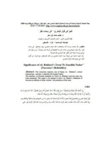 تحميل كتاب العبر في قول البخاري في إسناده نظر لطالب حماد أبو شعر PDF طالب حماد أبو شعر طبعة جديدة