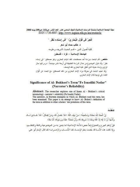 تحميل كتاب العبر في قول البخاري في إسناده نظر لطالب حماد أبو شعر PDF طالب حماد أبو شعر طبعة جديدة