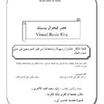 تحميل كتاب الفيجوال بيسك PDF