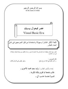 تحميل كتاب الفيجوال بيسك PDF