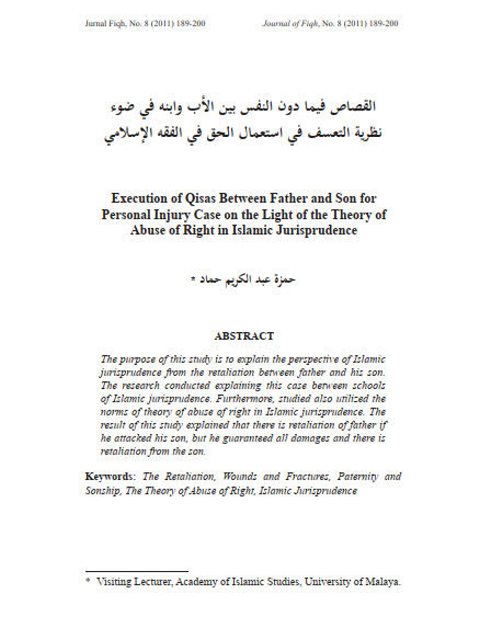 تحميل كتاب القصاص فيما دون النفس بين الأب وابنه في ضوء نظرية التعسف في استعمال الحق في الفقه الإسلامي PDF حمزة عبد الكريم حماد