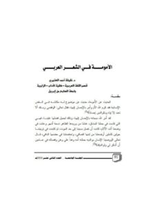 تحميل كتاب الأمومة في الشعر العربي PDF خليفة أحمد العتيري