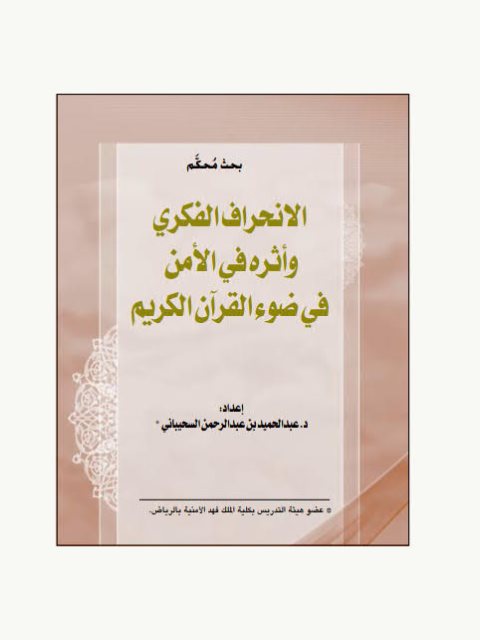 تحميل كتاب الألم النفسى العضوى PDF عادل صادق