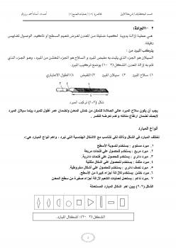 تحميل كتاب البرادة وعددها وانواعها PDF أحمد رزاق حسن