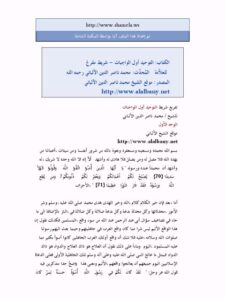 تحميل كتاب التوحيد أول الواجبات PDF محمد ناصر الدين الألباني