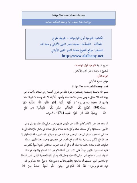 تحميل كتاب التوحيد أول الواجبات PDF محمد ناصر الدين الألباني