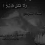 تحميل كتاب استمتع بفشلك ولا تكن فاشلاً PDF سلوى العضيدان