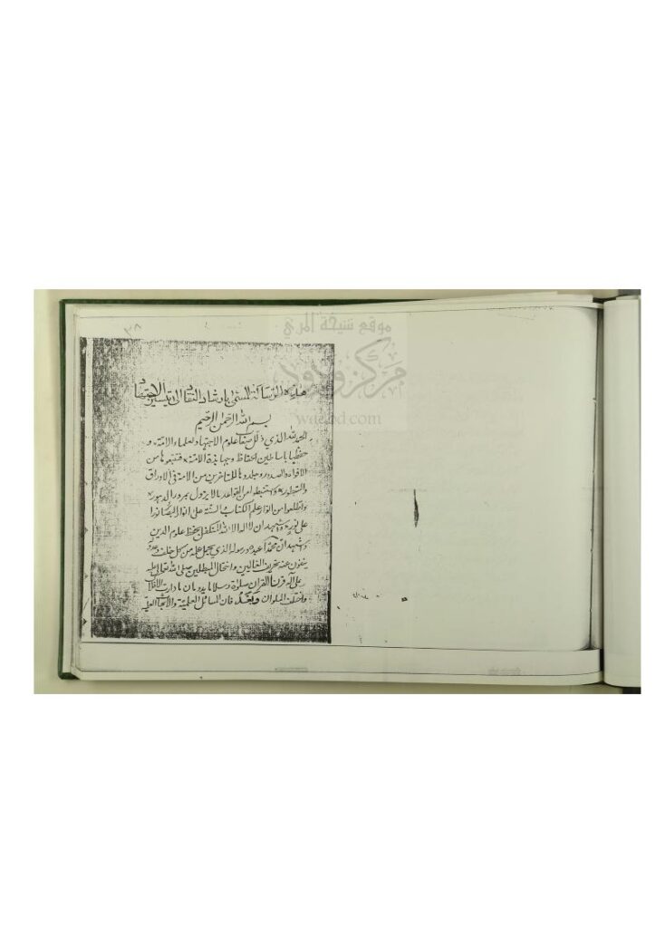 تحميل كتاب إرشاد النقاد إلى تيسير الإجتهاد للصنعاني (مخطوطة) محمد بن إسماعيل الصنعاني PDF