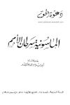 تحميل كتاب الماسونية سرطان الأمم PDF نسخة نهائية