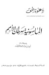 تحميل كتاب الماسونية سرطان الأمم PDF نسخة نهائية