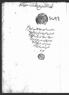 تحميل كتاب المجموع في شرح مهذب في الفقه 1299 PDF