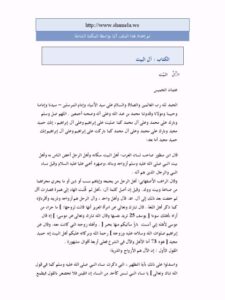 تحميل كتاب آل البيت PDF عثمان الخميس منظم باحترافية
