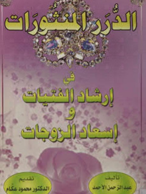 تحميل كتاب الدرس الصوتي في التراث البلاغي العربي حتى نهاية القرن الخامس الهجري PDF عالية محمود حسن ياسين