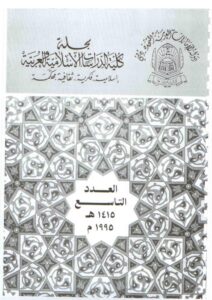 تحميل كتاب الإعجاز العلمي للقرآن والسنة النظرية والتطبيق ل حمودة محمد داود PDF
