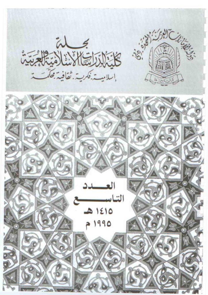 تحميل كتاب الإعجاز العلمي للقرآن والسنة النظرية والتطبيق ل حمودة محمد داود PDF