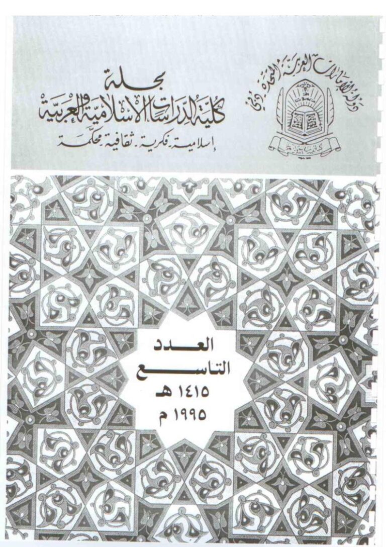 تحميل كتاب الإعجاز العلمي للقرآن والسنة النظرية والتطبيق ل حمودة محمد داود PDF