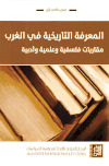 تحميل كتاب المعرفة التاريخية في الغرب PDF