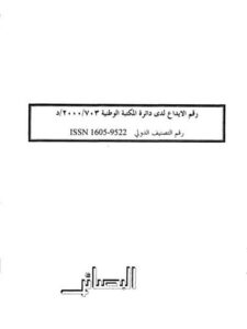 تحميل كتاب الحرف (ثم) للعطف والابتداء لكامل جميل ولويل PDF