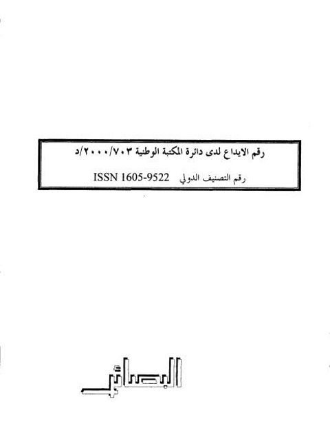 تحميل كتاب الحرف (ثم) للعطف والابتداء لكامل جميل ولويل PDF