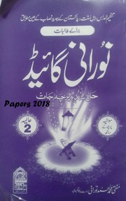 تحميل كتاب Aalia 2 For Girls Norani Guide Papers 2018 PDF