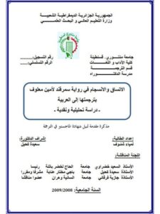 تحميل كتاب الاتساق والانسجام في رواية سمرقند PDF أمين معلوف