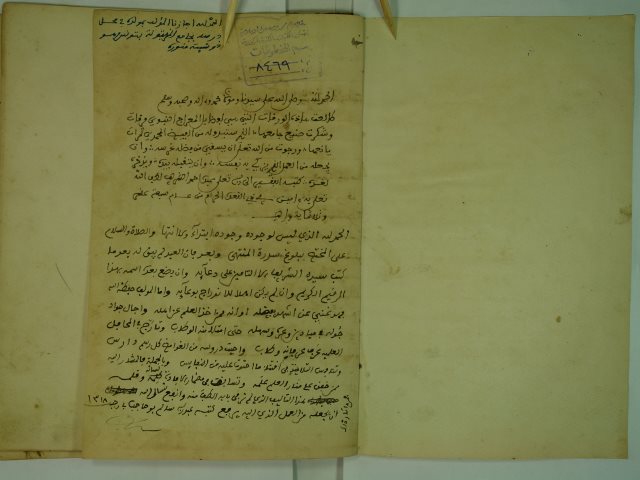 تحميل كتاب السراج في معراج صاحب التاج PDF