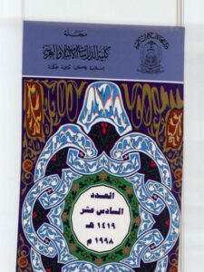 تحميل كتاب العمل النحوي مشكلة ونظريات للحل لفخر الدين قباوة PDF فخر الدين قباوة