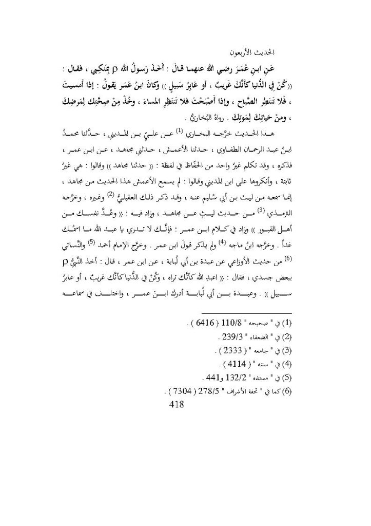 تحميل كتاب الحديث الأربعون من كتاب جامع العلوم والحكم لابن رجب الحنبلي PDF