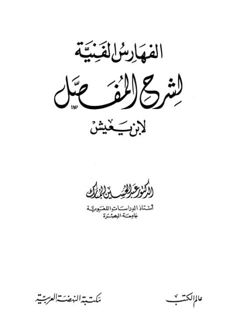 تحميل كتاب التصوف الإسلامي والإمام الشعراني PDF طه عبد الباقي سرور نسخة نهائية